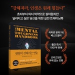멘탈이 강해지는 연습 | 데이먼 자하리아데스 | 알라딘 멘탈이 강해지는 연습 | 데이먼 자하리아데스