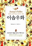 알라딘: [중고] 이솝우화 [중고] 이솝우화