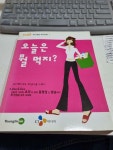 [알라딘]오늘은 뭘 먹지?