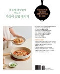 더 쉬운 가성비 집밥 : 알라딘