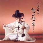 [중고] 김영재 / 김영재류 해금산조: 긴 산조 | 알라딘 [중고] 김영재 / 김영재류 해금산조: 긴 산조