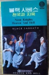 [중고] 블랙 사바스 (Black Sabbath)/ Heaven And Hell--[카세트테이프] : 알라딘