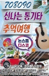 알라딘: [USB] 708090 신나는 통기타 추억여행 [USB] 708090 신나는 통기타 추억여행