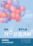 모아 가스산업기사 필기 빵꾸노트 : 알라딘