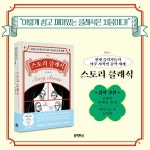 스토리 클래식 | 오수현 | 알라딘 스토리 클래식 | 오수현