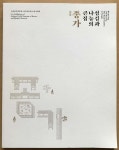 [중고] 섬김과 나눔의 큰집 종가 : 알라딘