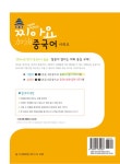 알라딘: [중고] 기초부터 차근차근 찌아요 중국어 기본편 2 [중고] 기초부터 차근차근 찌아요 중국어 기본편 2