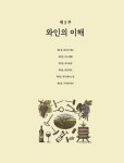 BASIC 와인 & 소믈리에 서비스 : 알라딘