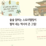알라딘: [전자책] 재밌어서 밤새 읽는 한국사 이야기 3 [전자책] 재밌어서 밤새 읽는 한국사 이야기 3
