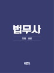 알라딘: 미리보기 - 법무사 1차시험 헌법·상법