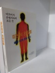 알라딘: [중고] 미쯔이식 온열요법 [중고] 미쯔이식 온열요법