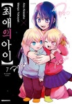 [전자책] [고화질] 최애의 아이 07 | 아카사카 아카 | 알라딘 [고화질] 최애의 아이 07 | 아카사카 아카