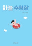 알라딘: 하늘 수영장 하늘 수영장