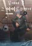 알라딘: 꿈에서 본 그 아이를 위하여 8 꿈에서 본 그 아이를 위하여 8
