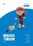 알라딘: 2023 혜원국어 기출정해 세트 - 전2권 2023 혜원국어 기출정해 세트 - 전2권