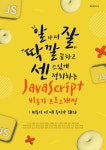 [전자책] 알잘딱깔센 JavaScript 비동기 프로그래밍 - 비동기 너 내... 알라딘 알잘딱깔센 JavaScript 비동기 프로그래밍 - 비동기 너 내... 