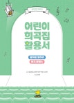 어린이 희곡집 활용서 : 알라딘