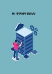 알라딘: [중고] 한국 데이터센터 관련 법령집 [중고] 한국 데이터센터 관련 법령집