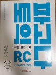 알라딘: [중고] 파고다 토익 적중 실전 5회 RC 1 (본서 + 해설서) [중고] 파고다 토익 적중 실전 5회 RC 1 (본서 + 해설서)