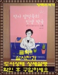 [알라딘]약사 양덕숙의 인생 약국