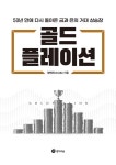 골드플레이션 | 양베리(조규원) | 알라딘 골드플레이션 | 양베리(조규원)