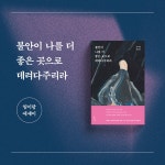 불안이 나를 더 좋은 곳으로 데려다주리라 | 임이랑 | 알라딘 불안이 나를 더 좋은 곳으로 데려다주리라 | 임이랑