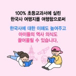 [전자책] 교과서가 쉬워지는 한국사 여행 | 홍수연.홍연주 | 알라딘 교과서가 쉬워지는 한국사 여행 | 홍수연.홍연주