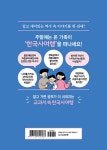 [전자책] 교과서가 쉬워지는 한국사 여행 | 홍수연.홍연주 | 알라딘 교과서가 쉬워지는 한국사 여행 | 홍수연.홍연주