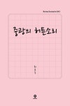 알라딘: [전자책] 중광의 허튼소리 [전자책] 중광의 허튼소리