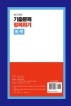 2023 9급 공무원 화학 기출문제 정복하기 | 2023 9급 공무원 기출문제 정복하기 | 공무원시험연구소 | 알라딘 2023 9급 공무원 화학 기출문제... 