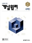 [중고] 개념원리 고등 수학 1 (2022년~2023년) - 수학의 시작 | 알라딘 [중고] 개념원리 고등 수학 1 (2022년~2023년) - 수학의 시작