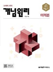 [중고] 개념원리 고등 수학 미적분 (2022년~2023년) - 수학의 시작 | 알라딘 [중고] 개념원리 고등 수학 미적분 (2022년~2023년) - 수학의 시작