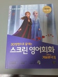 알라딘: [중고] 스크린 영어회화 : 겨울왕국 2 (스크립트북 + 워크북 + MP3 CD 1장) [중고] 스크린 영어회화 : 겨울왕국 2 (스크립트북... 