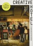 알라딘: CREATIVE HOTEL & COMMUNICATION SPACE CREATIVE HOTEL & COMMUNICATION SPACE