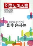 이코노미스트 1648호 : 2022.08.21 : 알라딘