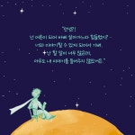 [중고] 나의 어린 왕자 | 정여울 | 알라딘 [중고] 나의 어린 왕자 | 정여울
