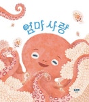 엄마 사랑 | 맑은아이 13 | 신영란 | 알라딘 엄마 사랑 | 맑은아이 13 | 신영란