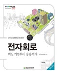 [중고] 전자회로 | 강문식.신경욱 | 알라딘 [중고] 전자회로 | 강문식.신경욱