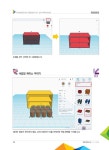 3D프린팅 수업을 위한 틴커캐드 디자인 8 | 3D프린팅 수업을 위한 틴커캐드 디자인 8 | 이송하.안진영 | 알라딘 3D프린팅 수업을 위한 틴커캐드... 