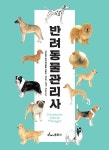 반려동물관리사 : 알라딘