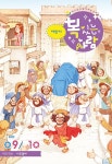 어린이 복있는 사람 2022.9.10 : 알라딘