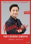 알라딘: 2022 박문각 공인중개사 송우석 최종요약서 1차 부동산학개론 이론총정리 + 족집게 100선 2022 박문각 공인중개사 송우석... 