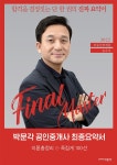 알라딘: 2022 박문각 공인중개사 송우석 최종요약서 1차 부동산학개론 이론총정리 + 족집게 100선 2022 박문각 공인중개사 송우석... 