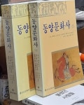 알라딘: [중고] 동양문화사 상.하 (전2권) [중고] 동양문화사 상.하 (전2권)