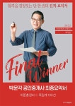 2022 박문각 공인중개사 최상준 최종요약서 2차 공인중개사법·중개실무 : 알라딘