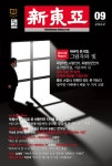신동아 2022.9 | 신동아 편집부 | 알라딘 신동아 2022.9 | 신동아 편집부