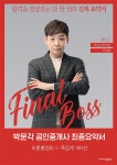 2022 박문각 공인중개사 이영섭 최종요약서 1차 부동산학개론 이론총정리 + 족집게 100선 : 알라딘