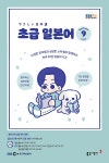 알라딘: EBS FM Radio 초급 일본어 회화 2022.9 EBS FM Radio 초급 일본어 회화 2022.9