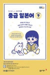 EBS FM Radio 중급 일본어 회화 2022.9 | 원미령 | 알라딘 EBS FM Radio 중급 일본어 회화 2022.9 | 원미령