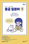 EBS FM Radio 중급 일본어 회화 2022.9 | 원미령 | 알라딘 EBS FM Radio 중급 일본어 회화 2022.9 | 원미령